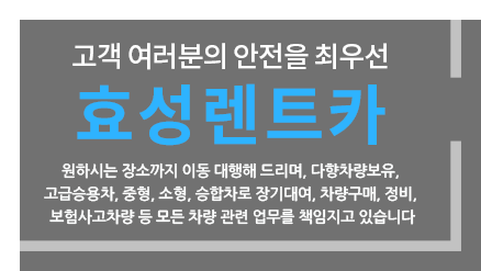 한번 더 생각하고 한번 더 배려한다, 가야렌트카